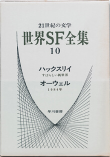 ［世界ＳＦ全集］刊行開始　　ジュール・ヴェルヌ、アイザック・アシモフ、スタニスワフ・レムなど