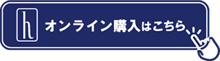 hayakawa onlineへ遷移する購入ボタン