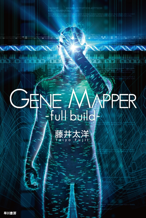 Ｇｅｎｅ　Ｍａｐｐｅｒ－ｆｕｌｌ　ｂｕｉｌｄ－