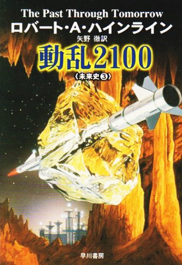 動乱２１００