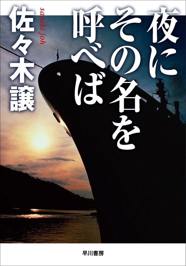 夜にその名を呼べば