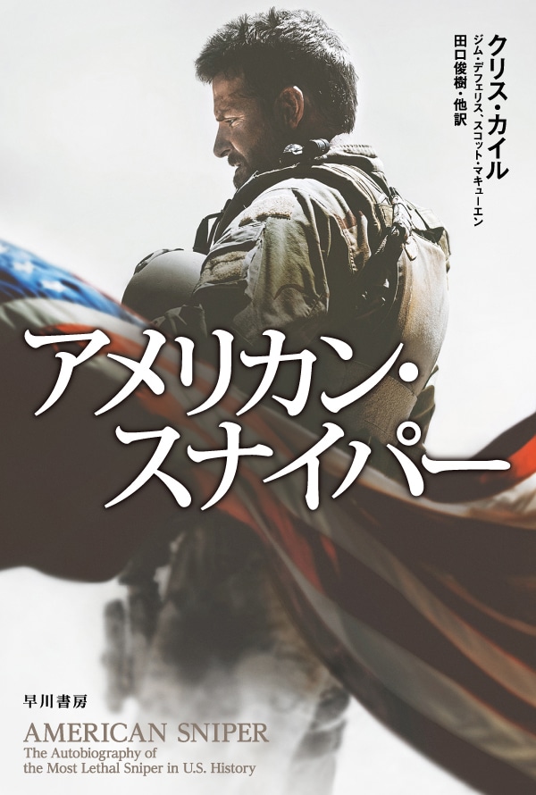 アメリカン・スナイパー