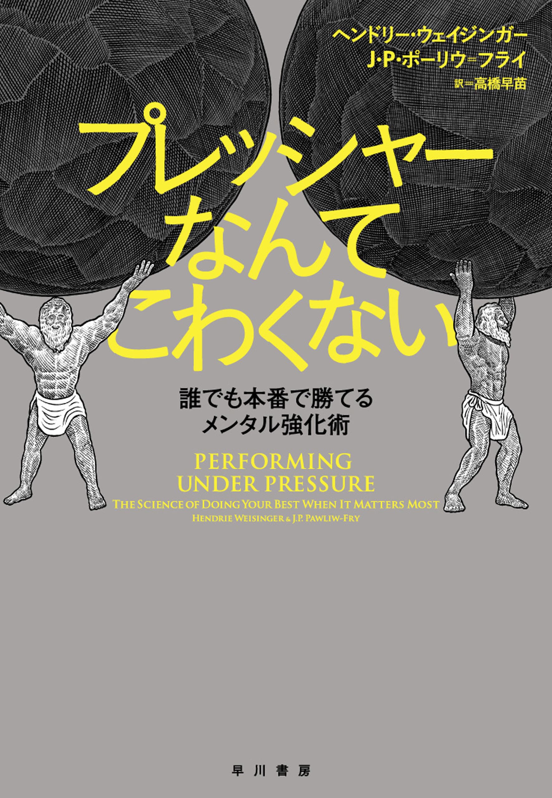 プレッシャーなんてこわくない　―誰でも本番で勝てるメンタル強化術―