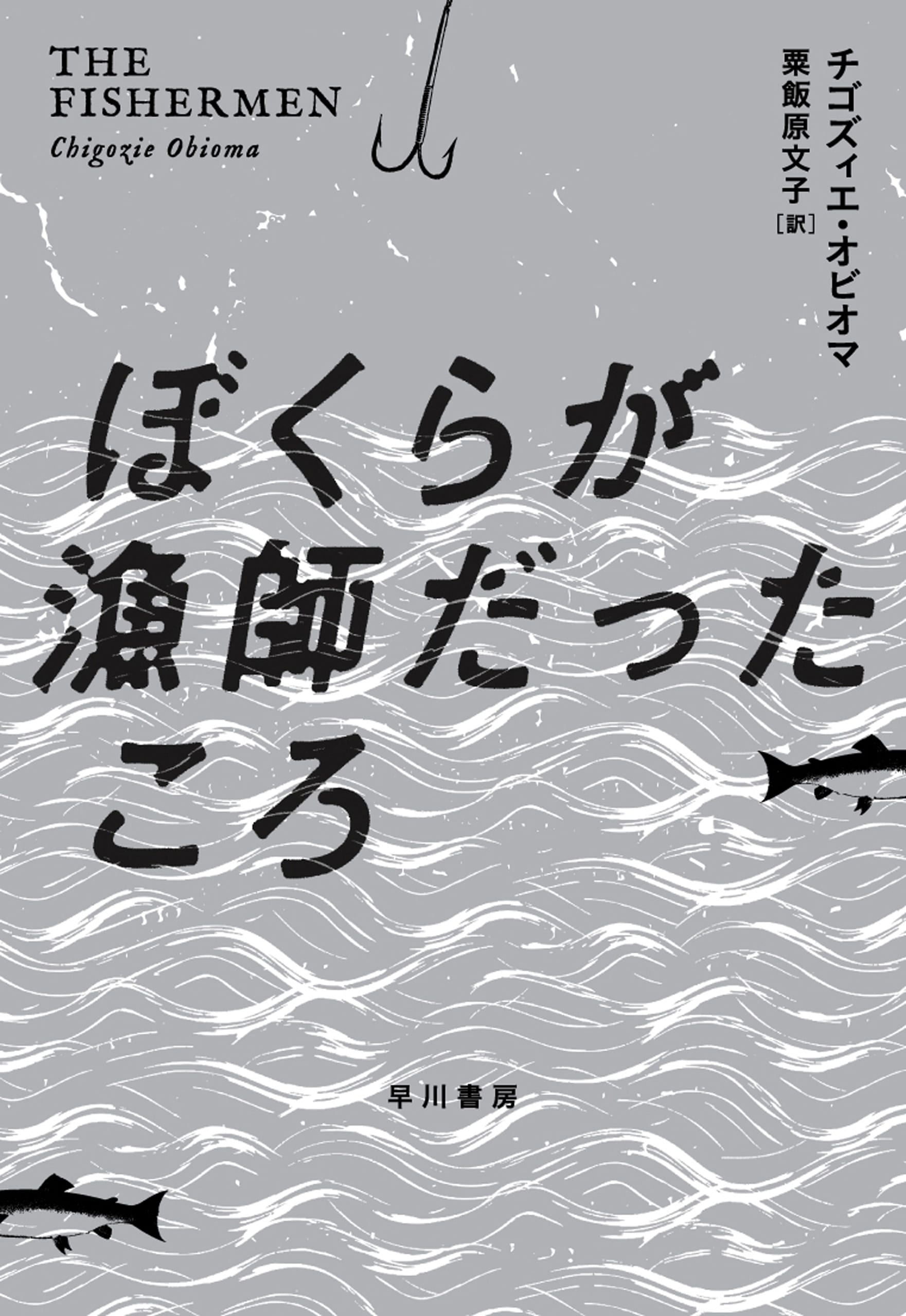 ぼくらが漁師だったころ