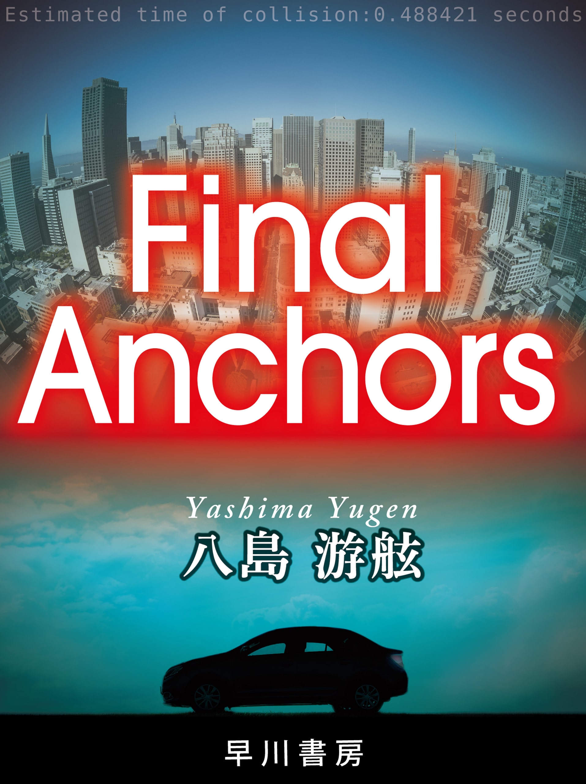 Ｆｉｎａｌ　Ａｎｃｈｏｒｓ