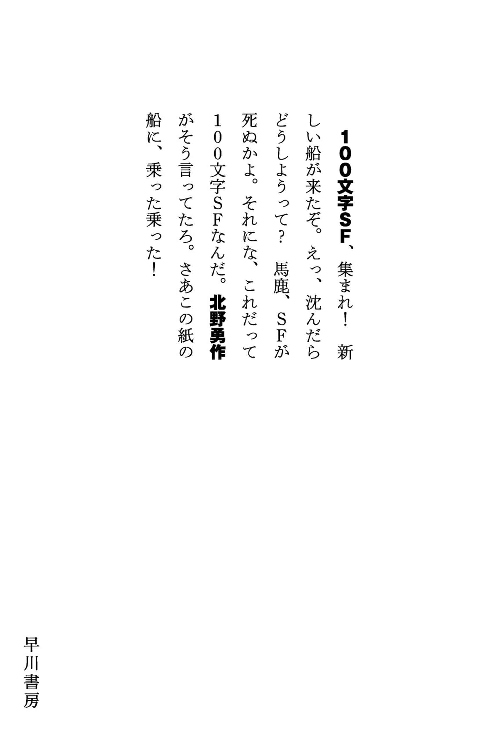 １００文字ＳＦ