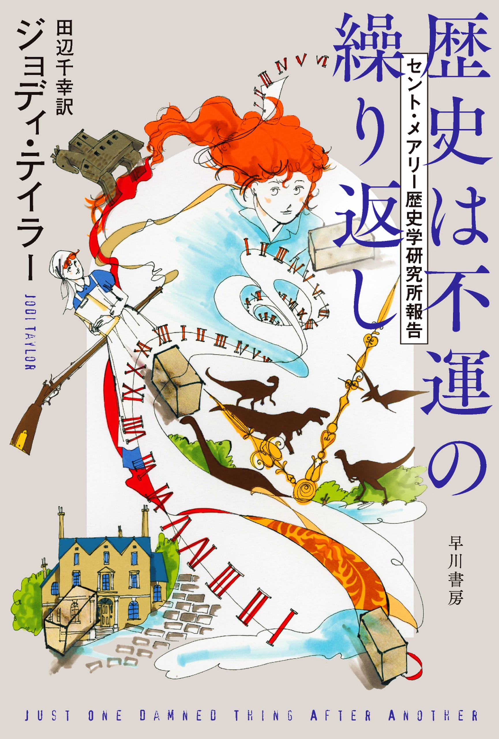 歴史は不運の繰り返し　―セント・メアリー歴史学研究所報告―