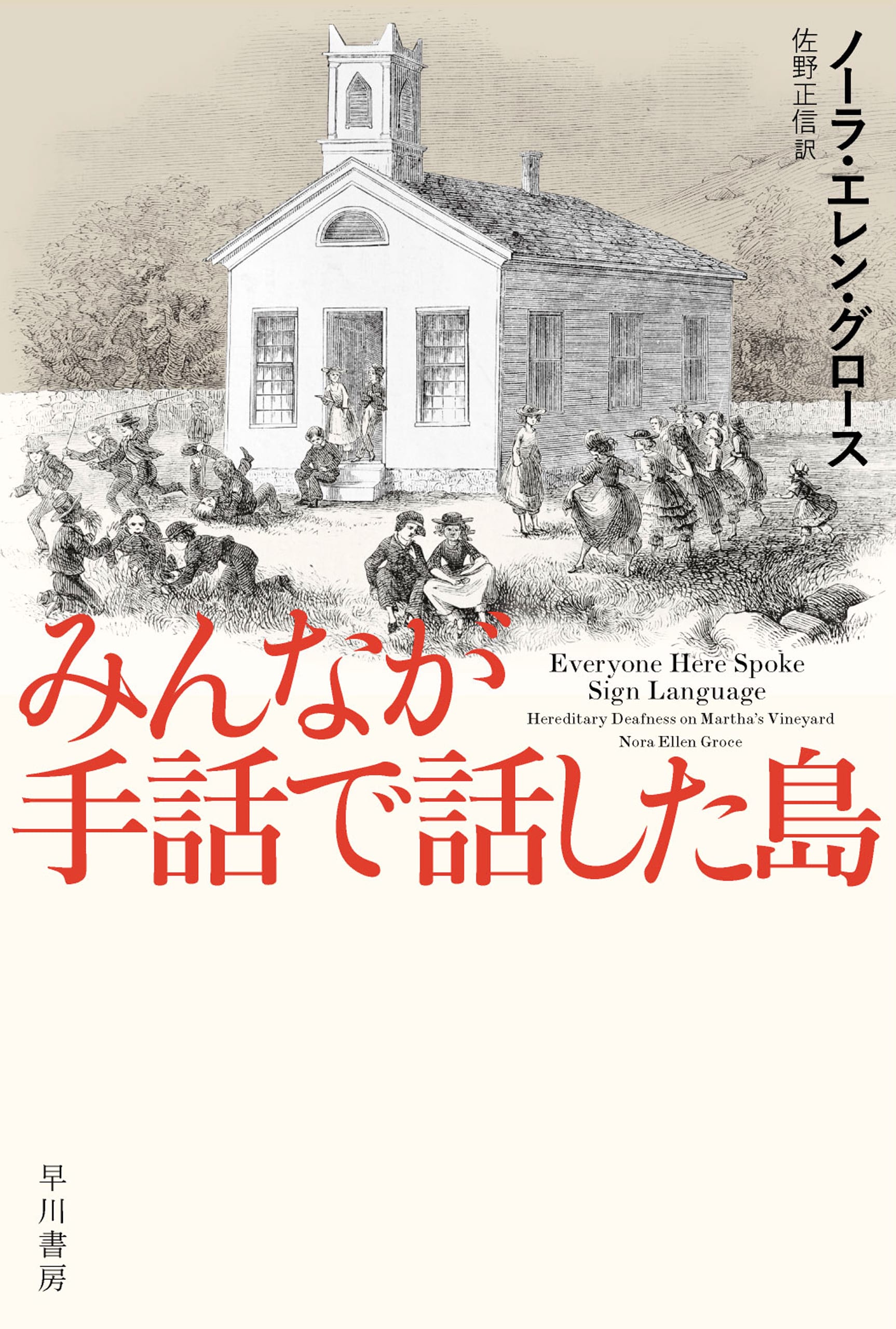 みんなが手話で話した島