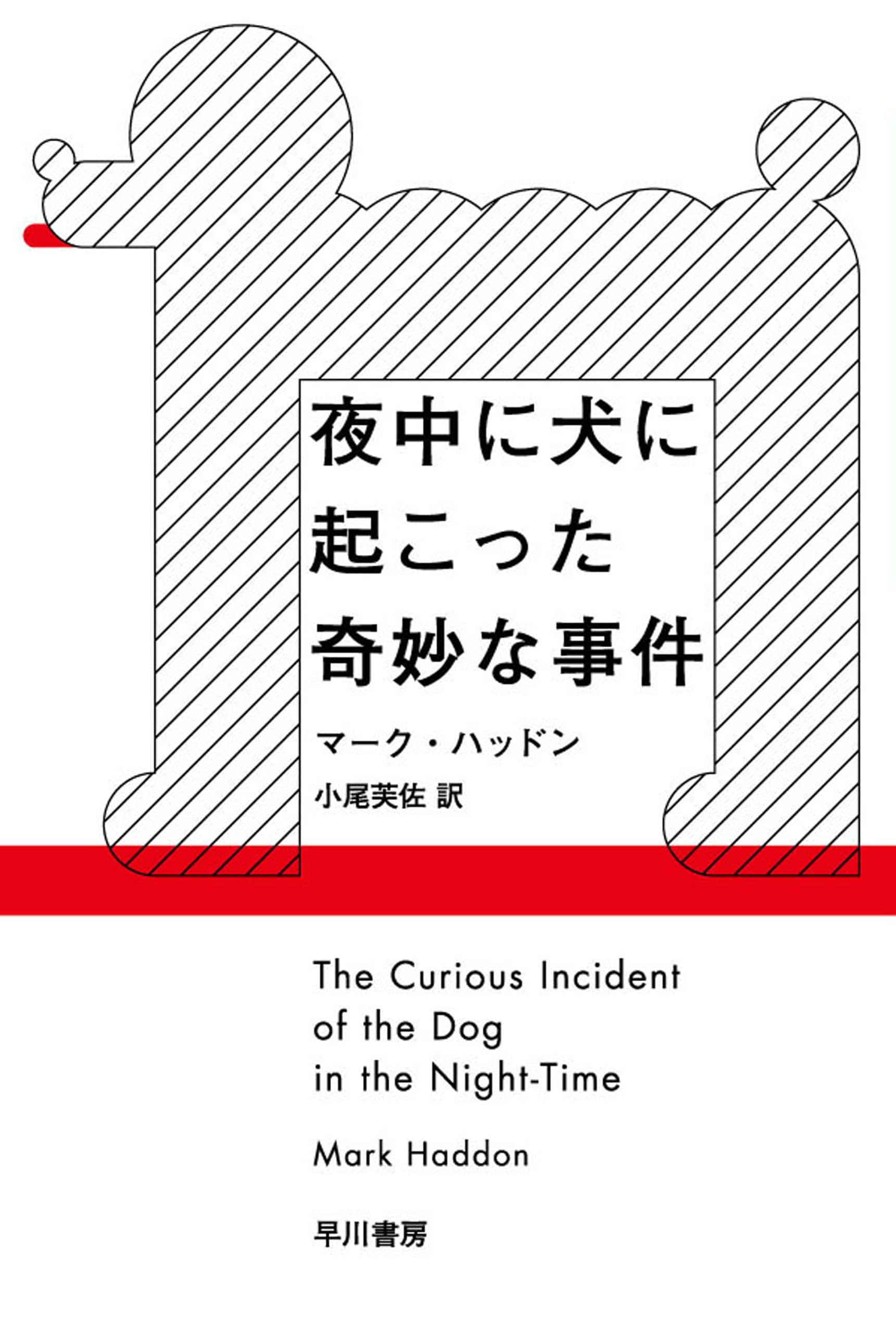 夜中に犬に起こった奇妙な事件