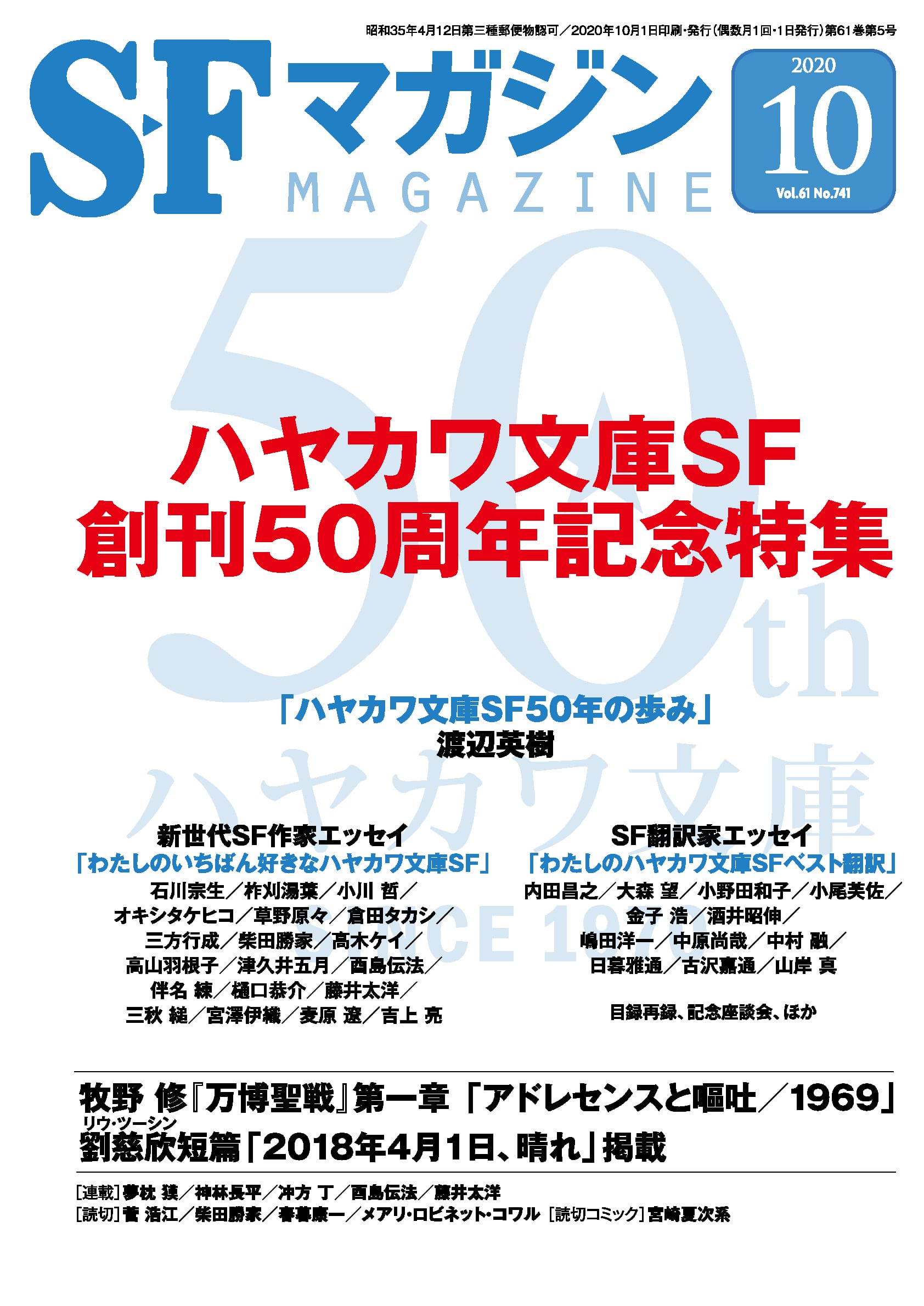 Ｓ－Ｆマガジン２０２０年１０月号