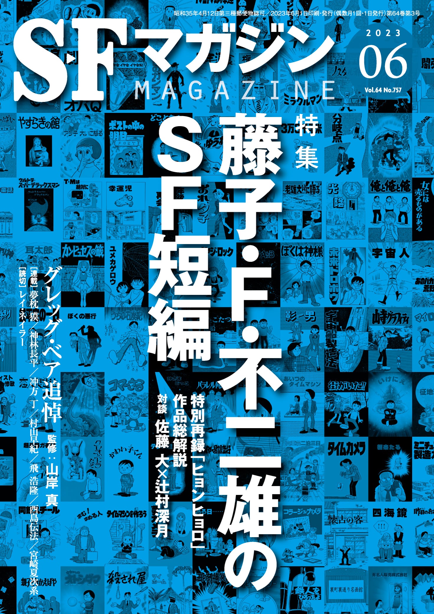 Ｓ－Ｆマガジン２０２３年６月号