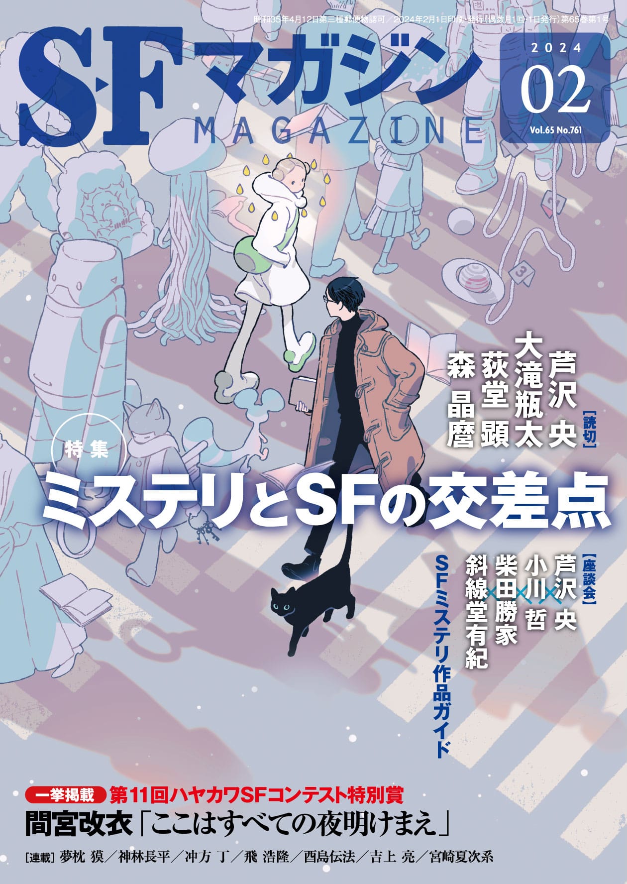 Ｓ－Ｆマガジン２０２４年２月号