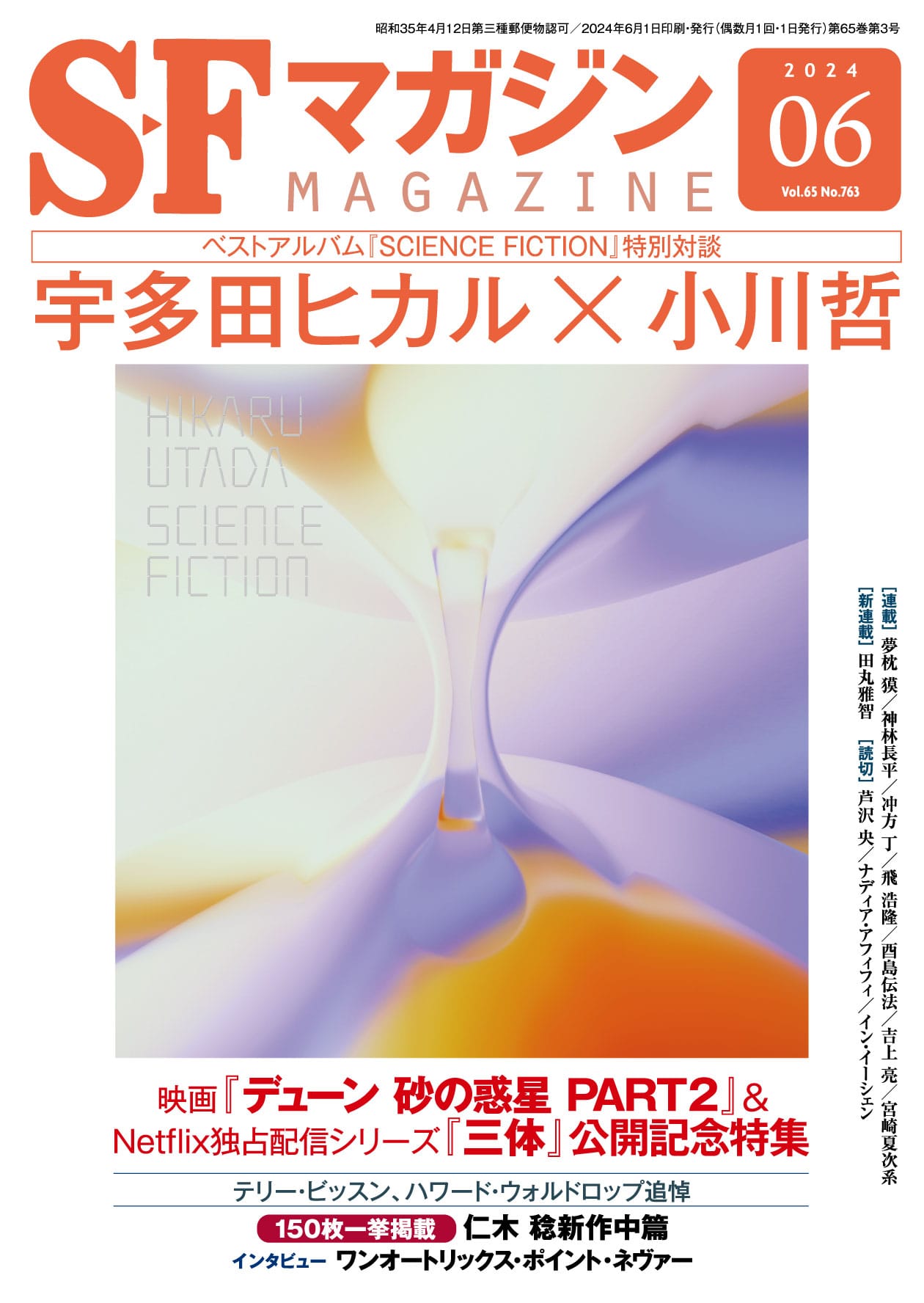 Ｓ－Ｆマガジン２０２４年６月号